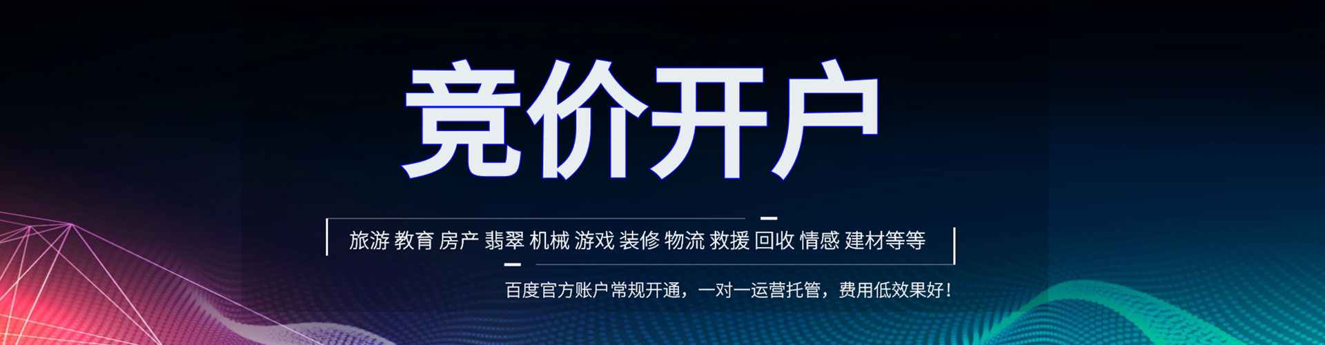 延庆信息流竞价